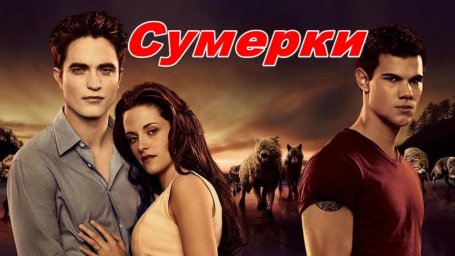 Сериалы про вампиров, ведьм и оборотней