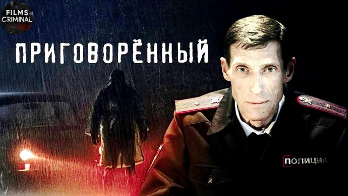 Призрак гор (2021) Криминальный триллер