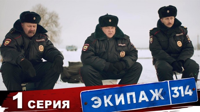 Сериал «Патруль» (2023, Россия)