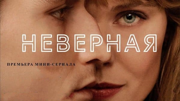 Гулящая (мини–сериал 2024) / (18+)