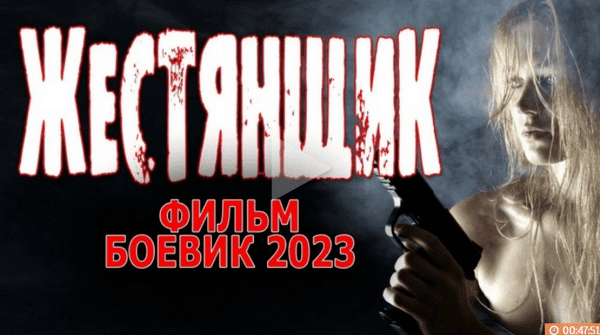 Жестянщик (2023) русский боевик (HD)