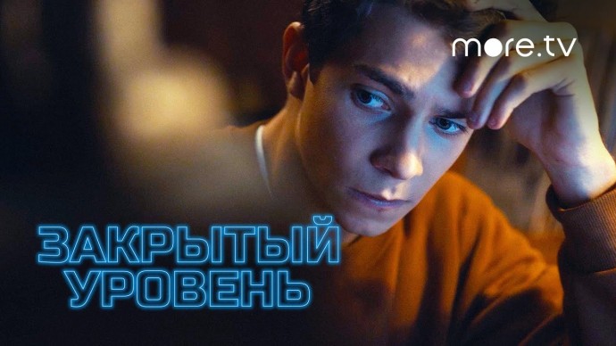 Нет доступа 2023 сериал / Россия