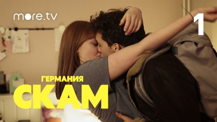 Стыд: Германия (2018) сериал